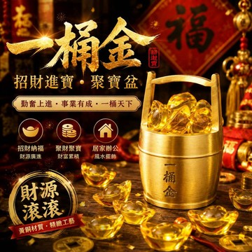 廢物專賣店 一桶金 聚寶盆 招財進寶小銅缸 辦公居家風水擺飾 招財擺式 黃銅藝品 零錢收納 一桶金 交換 生日禮物