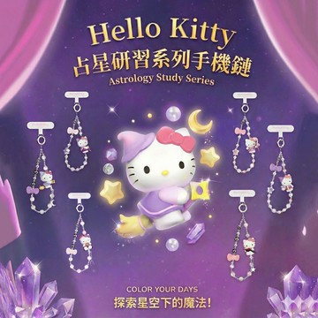 三麗鷗 占星研習系列手機掛鍊 隨機單盒(平輸品)