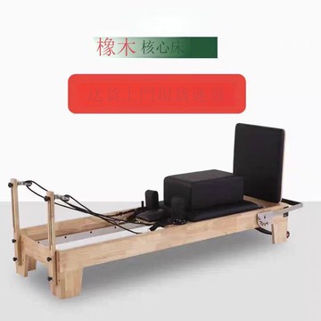 普拉提核心床大器械瑜伽館健身房家用塑型普拉提訓練床五件套[DD101001]