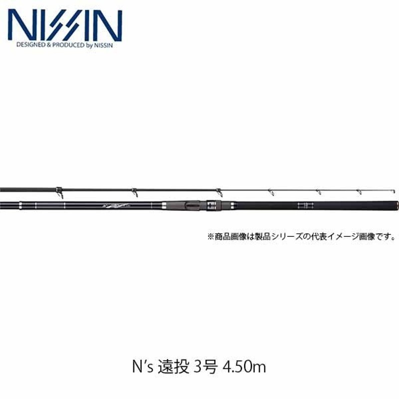 宇崎日新 NISSIN ロッド 竿 磯 N's 遠投 3号 4.50m 4505 4659045 エヌズ えんとう UZK4659045 通販  LINEポイント最大0.5%GET | LINEショッピング