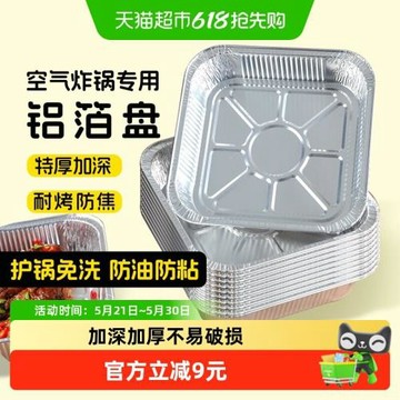 烤樂仕空氣炸鍋錫紙盒專用方形烤盤吸油烘焙錫紙烤箱家用鋁箔