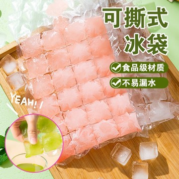 🔥台灣現貨🔥一次性冰袋 DIY冰袋 懶人製冰 冰塊模具 製冰 製冰 冰棒袋 冰塊 冰格袋 冷藏保鮮袋 一次性 冰袋