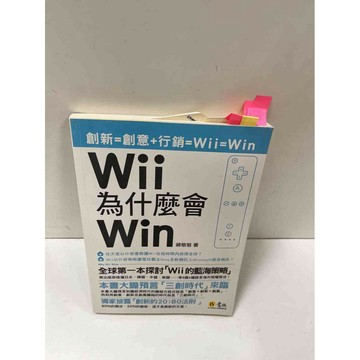【雷根360免運】【送贈品】Wii為什麼會Win #8成新#劃記 #九成新【P-N690】