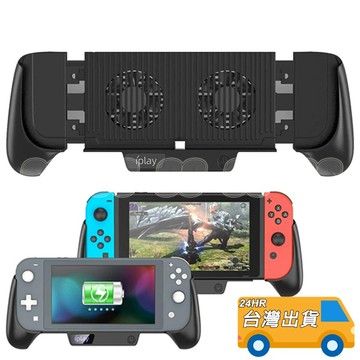 Switch Lite 散熱手把 Switch 手把支架 雙風扇 外接電池 散熱風扇 NS 伸縮手把 握把 散熱 支架