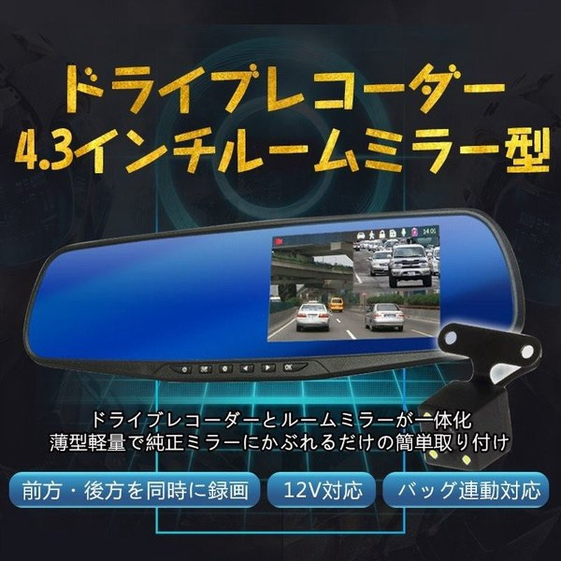 Honda フィット Gk8 H27 5 送料無料 ドライブレコーダー 前後 カメラ ミラー型 ドラレコ 駐車監視 4 3インチ16g Sdカード付 通販 Lineポイント最大0 5 Get Lineショッピング