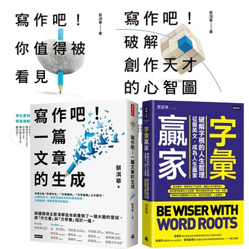 蔡淇華：《寫作吧！》（全套3書）+《字彙贏家》