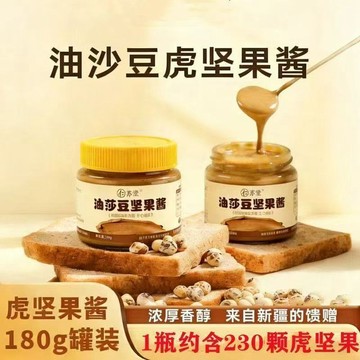 【限時特惠】新疆特產 堅果醬 油莎豆堅果醬 烘焙堅果醬 早餐抹麵包 沙拉烘焙 香醇濃厚 零添加 佐餐醬 虎堅果醬180g
