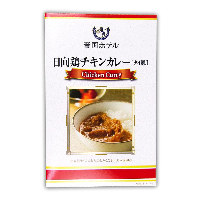 帝国ホテル 十勝牛・日向鶏・鹿児島産黒豚カレーセット RC-50