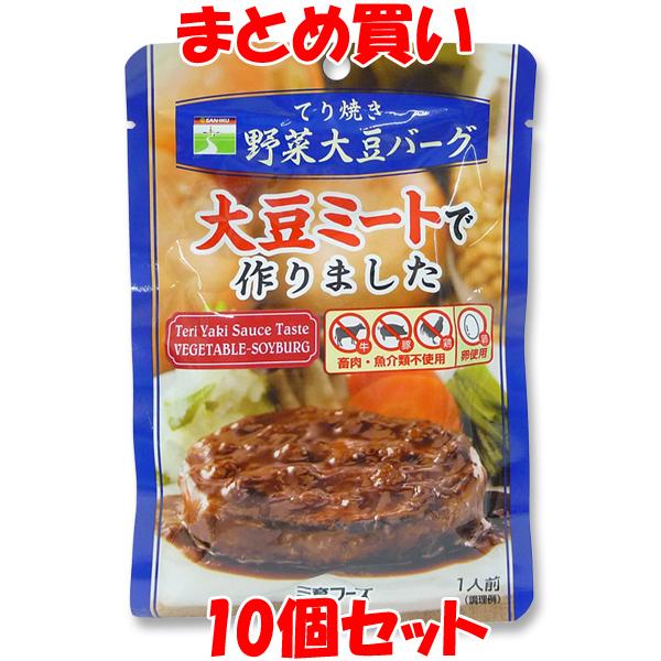 三育 てり焼き 野菜大豆バーグ 100g×10個セット まとめ買い