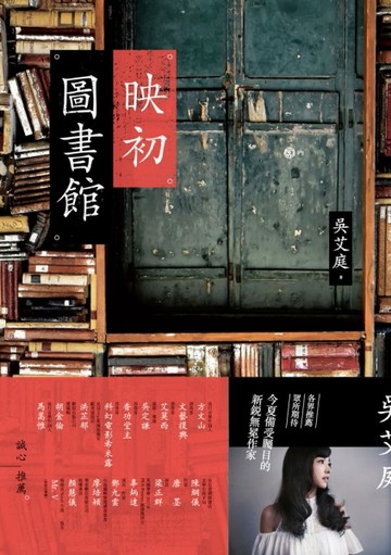 映初圖書館[二手書_良好]