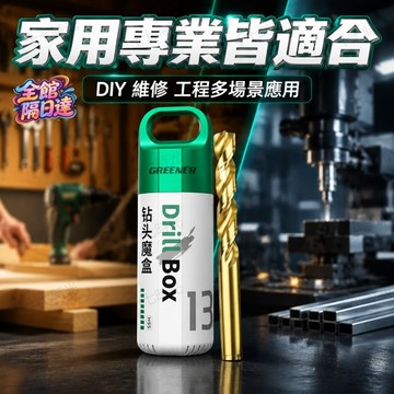 🌺十七時光🌺綠林高硬度鑽頭全套6542鍍鈦材質 改善鑽硬材容易崩刃 適用模具鋼鐵鋁銅木材12件15件選擇 帶收納盒好保管