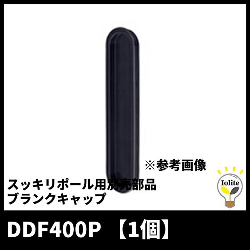 当日発送OK！】パナソニック DDF400P ブランクキャップ スッキリボックス用 38×81 スッキリポール用別売部品 1個 (付属品：その他) |  LINEブランドカタログ