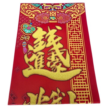 2K絨布 紅金春聯 單包裝  錢進我家  不適用