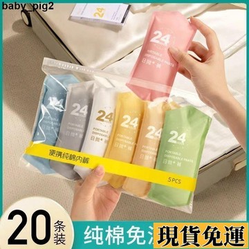 🌸限時下殺🌸 女裝內褲 透氣舒適面料 性感貼身內褲 一次性內褲女綿柔無菌旅行出差短褲便攜孕婦產後月子免洗日