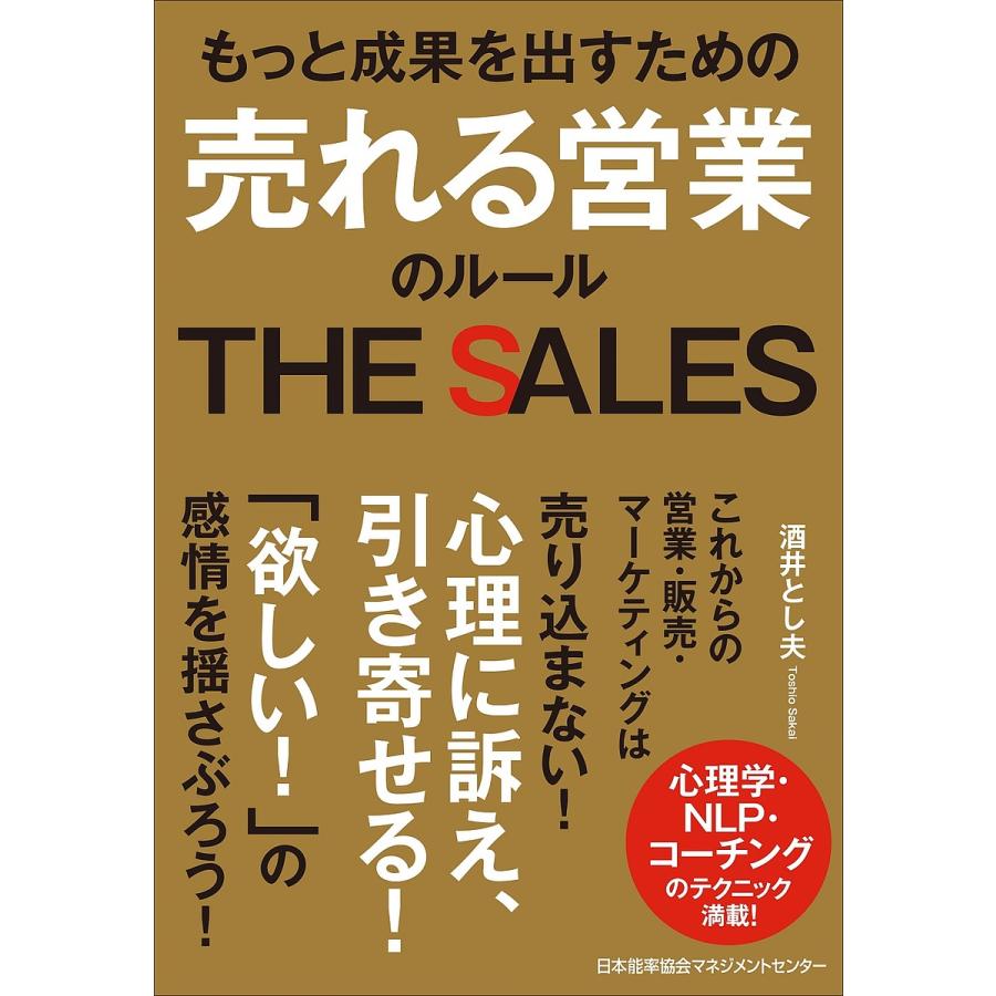 もっと成果を出すための 売れる営業のルール