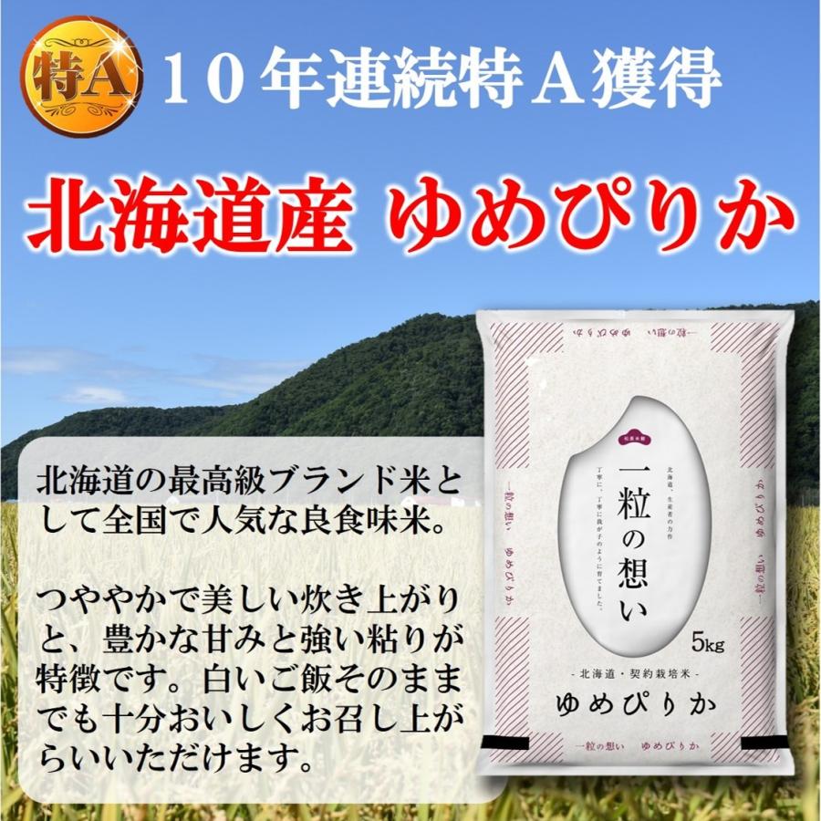 新米 お米 ゆめぴりか 北海道産 契約栽培 5kg 令和5年産