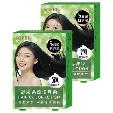 SOFEI 舒妃 馬油無氨添加泡沫染 20ml x 2包  NO.5自然黑  2盒