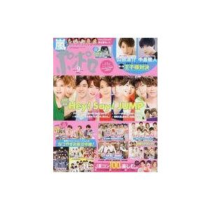 中古芸能雑誌 付録付)ポポロ 2017年9月号