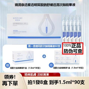 JOYRUQO 嬌潤泉透明質酸鈉舒緩透潤次拋玻尿酸精華液正品 次拋精華舒緩透潤保溼修復 提亮膚色
