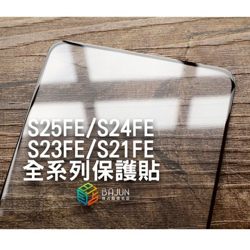 【貝占】保護貼 三星 S25 S24 S23 S21 FE S25FE S24FE 玻璃貼 鏡頭貼 鏡頭保護貼 防偷窺