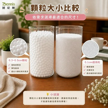 一公斤~懶骨頭顆粒補充包 /班尼斯國際名床