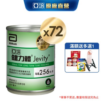 亞培 健力體(提供纖維長期管灌)(237ml x 24入x3箱)｜亞培官方旗艦店