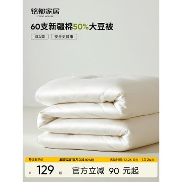 銘都大豆纖維被子冬被加厚春秋被全棉被芯宿舍單人被四季被子母被