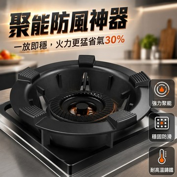 ✈新北發貨✨四·五·六爪 瓦斯爐架 爐架圓形 防風瓦斯爐架 聚火罩 瓦斯爐增高架 聚火節能 鑄鐵爐架 防風瓦斯爐架