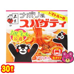 五木食品 ナポリ風スパゲティ 200g×30個 ／くまモンパッケージ ／食品