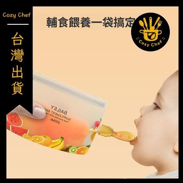 ✨️臺灣出貨✨️暖廚小築✅可開發票嬰兒果泥袋寶寶輔食儲存袋保鮮咬咬袋自制喂水果神器吸吸袋分裝袋
