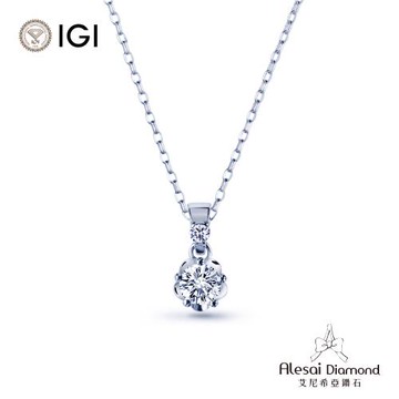 Alesai 艾尼希亞鑽石 IGI 30分 D/VS1 鑽石項鍊 3EX+IDEAL 車工 培育鑽石
