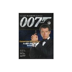 中古ホビー雑誌 DVD付)007ジェームズ・ボンド公式DVDコレクション