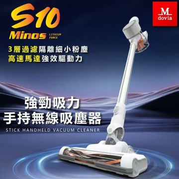 Mdovia Minos S10 多層強效過濾 數位動力馬達 無線手持吸塵器