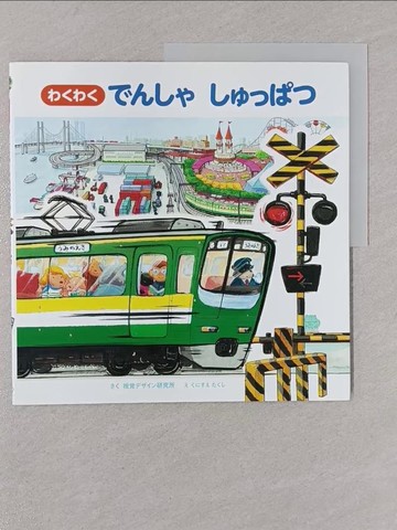 【書寶二手書T1／少年童書_Y8N】?????????????_日文_國末拓史