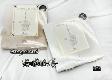 台灣現貨 蒸氣眼罩 發熱眼罩 眼睛熱敷 舒緩眼罩 熱敷眼罩 溫熱眼罩 按摩眼罩 加熱眼罩 溫感眼罩 遮光眼罩 睡眠眼罩