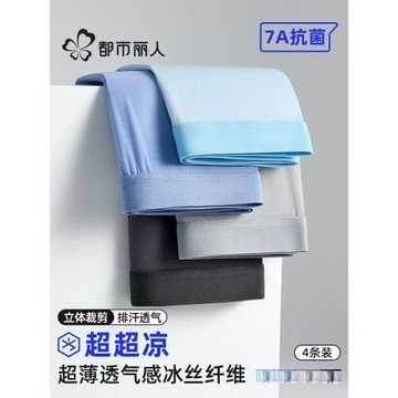 都市麗人男士內褲男生2024新款冰絲夏季四角涼感蠶絲抑菌平角褲薄