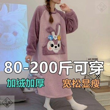 可可裡🌸睡裙女秋冬季珊瑚絨大碼孕婦200斤可外穿加厚加絨法蘭絨長款睡衣