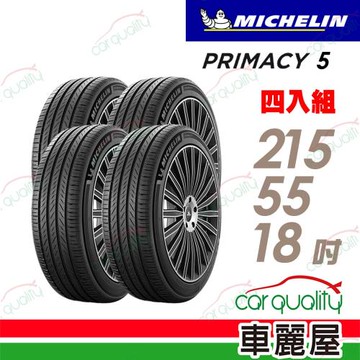 【Michelin 米其林】PRIMACY 5 輪胎四入組送安裝_ 215/55/18吋(車麗屋)