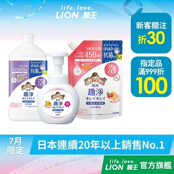 日本獅王LION 趣淨抗菌洗手慕斯 250ml/450ml/800ml 多入組 │台灣獅王官方旗艦店