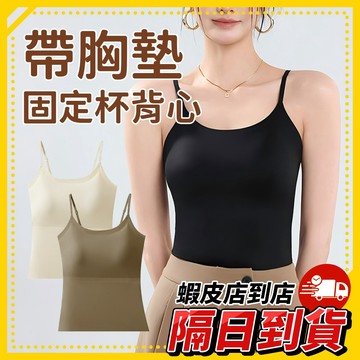 女生背心 涼感背心 帶胸墊背心 固定杯背心 短版內衣背心 女生冰絲小可愛 無鋼圈內搭上衣 一體成型設計 夏日輕薄彈性背心