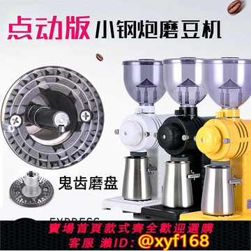 {可打統編 保固一年}小富士磨豆機小鋼炮手沖咖啡磨豆機電動咖啡豆研磨機鬼齒磨盤商用