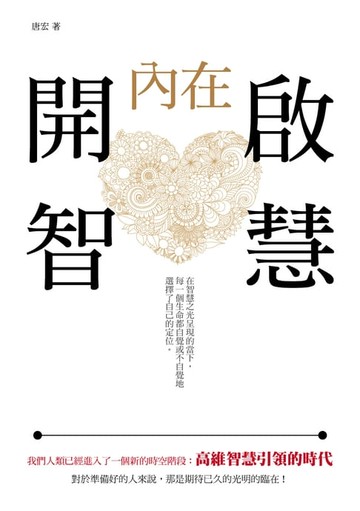 【電子書】開啟內在智慧