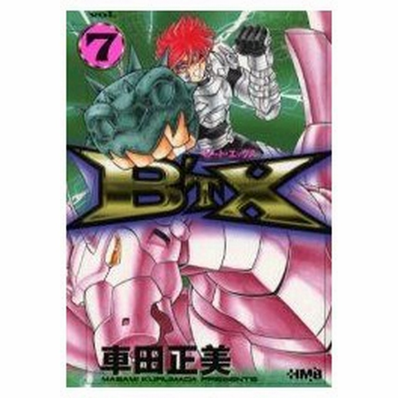 新品本 ビート エックス Vol 7 車田正美 著 通販 Lineポイント最大0 5 Get Lineショッピング