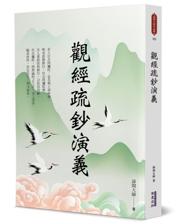 觀經疏鈔演義