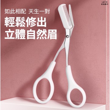 『台灣現貨』 修眉剪刀 修眉毛剪刀 修眉刀 修眉 修眉毛剪刀帶眉梳子修剪器小修眉刀工具套裝全套初學者眉夾美容剪