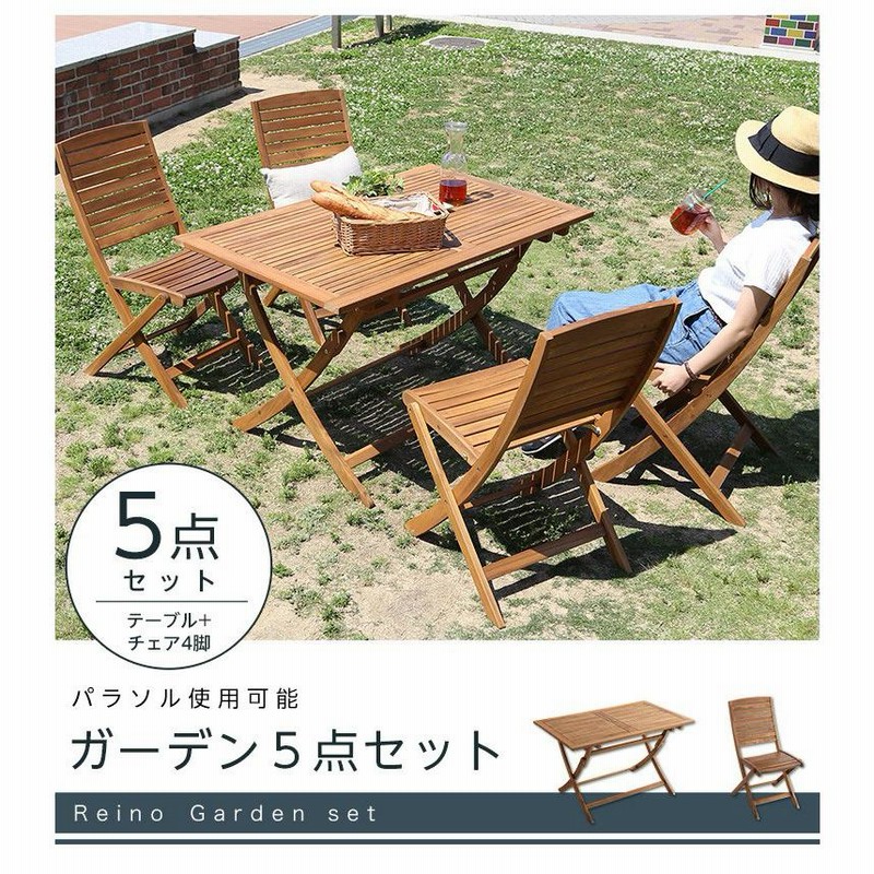 ホームテイスト 折りたたみガーデンテーブル・チェア 人気のアカシア材,パラソル使用可能 reino-レイノ- 通販 LINEポイント最大GET LINEショッピング ガーデンテーブル ガーデンチェア 折りたたみガーデンテーブル・チェア 5点セット アカシア パラソル使用可 reino ガーデンファニチャー 天然木 バルコニー