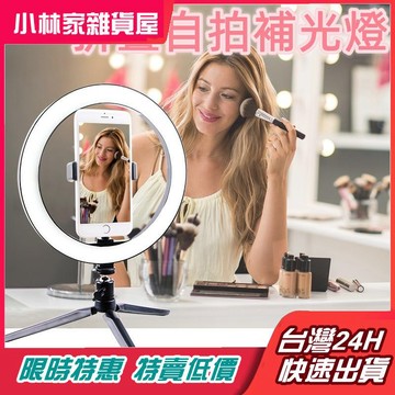 台灣出貨 自拍燈 美容 網紅款 桌面款可調色補光燈 360度旋轉 折疊補光燈 環形燈 三色調光 直播 補光燈 網美燈