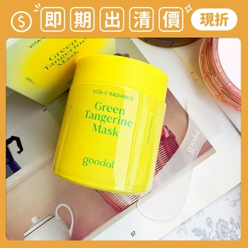 即期出清 ❮南他宿❯ 超商免運中 Goodal Green 青橘子維他命C水洗面膜 容量:110g 面膜 維他命C 亮白