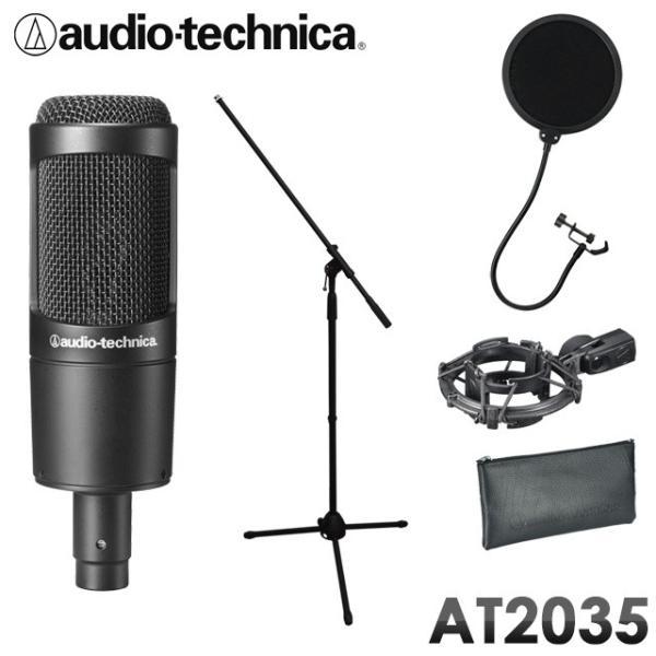 audio-technica AT-2035 コンデンサーマイク （ポップガード・マイクスタンド付き） 録音セット