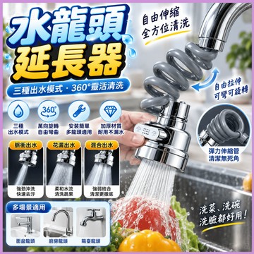 🟣桃園出貨🟣水龍頭延長器 廚房洗菜水龍頭 萬向水龍頭 花灑水龍頭 廚房伸縮水龍頭 起泡器過濾器 浴室增壓防濺水龍頭延伸器
